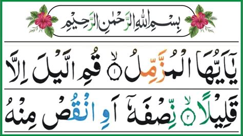 Surah Muzzammil Tilawat With Hd Arabic Text Surah Muzammil Best