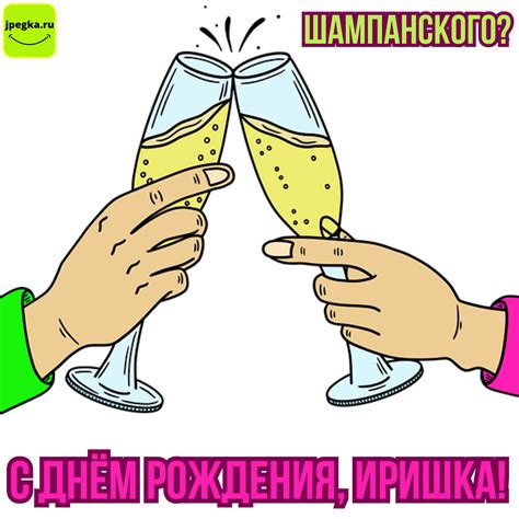 Открытки «С Днём Рождения, Иришка»: 55 красивых картинок