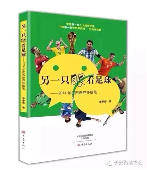 2015長安街讀書會年度好書榜暨「2015長安街好書」發布 每日頭條