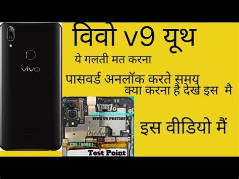 Vivo V9 YOUTH 1727 All Type Screen Lock Remove UMT लकन backup