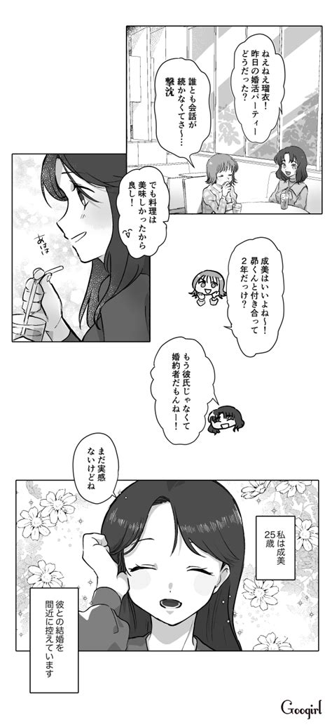 【スカっと漫画】幸せ絶頂のなか婚約破棄。私を捨てた元カレの本性を暴いて仕返しした話【第1話】 女子力アップcafe Googirl