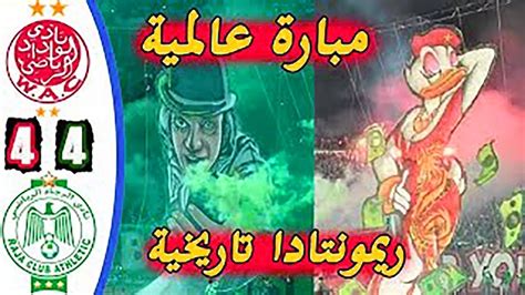 Raja Rca 4 4 Wac Wydad ملخص مباراة الوداد و الرجاء 4 4 🔥