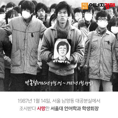 카드뉴스 격동의 1987년 박종철·이한열 열사