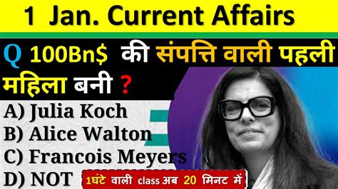 1 Jan Current Affairs 2024 Daily Current Affairs In Hindi Today