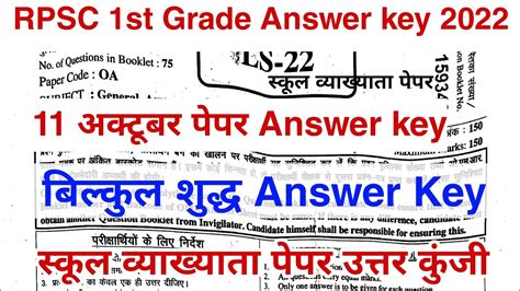 Rpsc St Grade Paper Answer Key St Grade Paper Answer Key