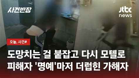 성폭행 피하다 숨졌는데 불륜 주장 근거 없는 소문까지억울하고 분통 터져 Jtbc 사건반장 Youtube