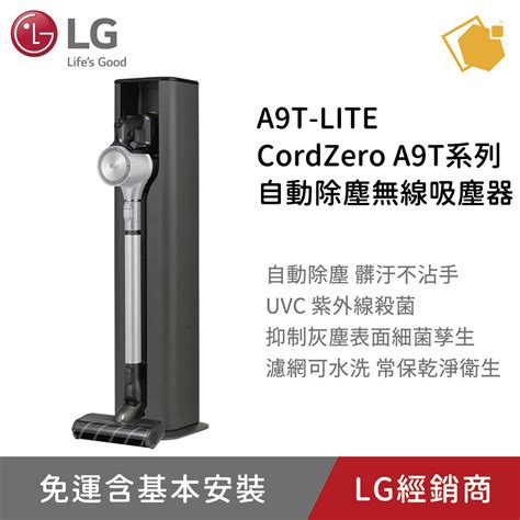 Lg樂金 A9t系列 自動除塵無線吸塵器 A9t Lite 夜空銀 蝦皮購物