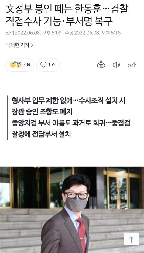 文정부 봉인 떼는 한동훈검찰 직접수사 기능·부서명 복구 정치시사 에펨코리아