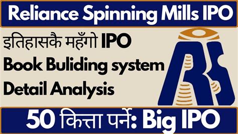 Reliance Spinning Mill Ipo Upcoming Ipo In Nepal Youtube