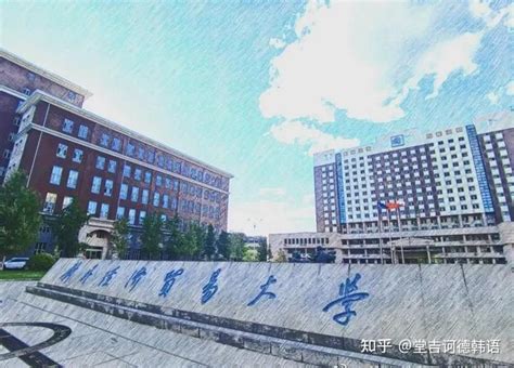 「韩语考研」对外经济贸易大学 韩语口译 知乎