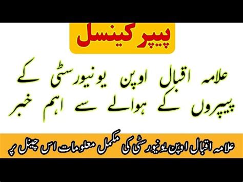 Aiou Exam Cancelation Aiou Exam News Today Aiou Exam Postponed Latest