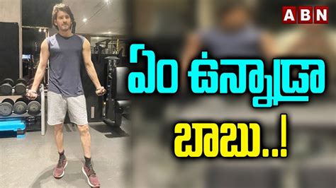 ఏ ఉననడర బబ Mahesh Babu GYM Workout For Six pack For SSMB28