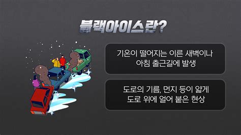 더뉴스 40여 대 연쇄 추돌사고 부른 블랙아이스예방과 대처는 네이트 뉴스