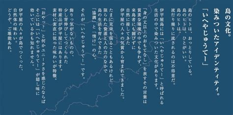 沖縄県伊平屋村 島のおもてなし文化「いへやじゅうてー」ブランド構築 Noisevalue Corporation ブランド・デザイン・コンサルティング〈企画、商品開発、ブランディング