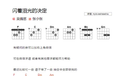 闪着泪光的决定吉他谱 吴佩慈 F调吉他弹唱谱 和弦谱 琴谱网