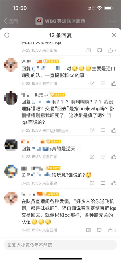 疑似口嗨要交易crisp回blg Wbg领队被粉丝怒喷：说话能不能过脑子 直播吧