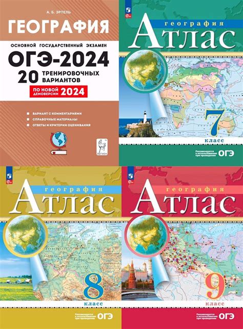ОГЭ 2024 География. 20 тренировочных вариантов по демоверсии 2024 года ...