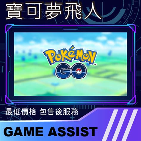 🔥pokemon Go 寶可夢 🔥寶可夢飛人 Pgsharp Vip金鑰、ipogo金鑰 蝦皮購物