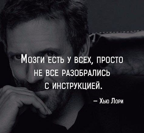 #умные мысли # ️ | Positive quotes, Funny quotes, Life truth quotes