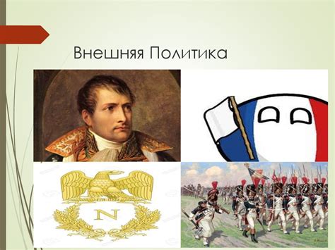 Франция в XIX веке - online presentation