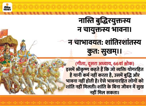 Gita Sar Gita Jayanti On 25 December Quotes Of Gita Shrimad Bhagwad