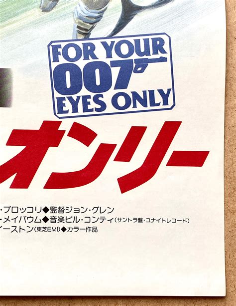 James Bond For Your Eyes Only Original Vintage Movie Poster Japanese