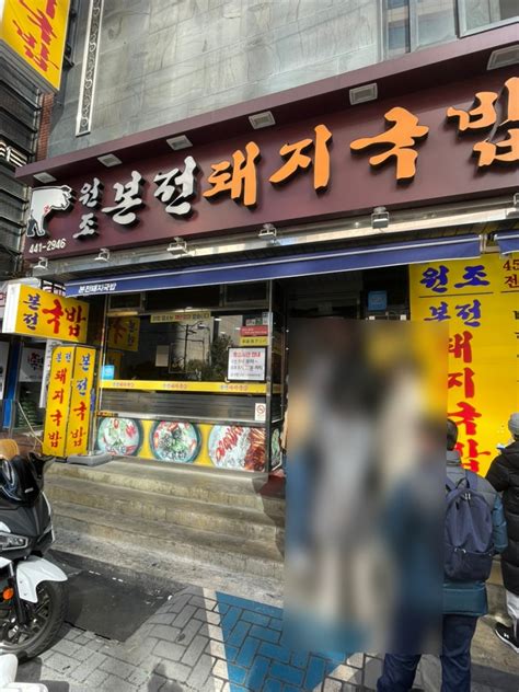 부산역 맛집 본전돼지국밥 수육 백반 내돈내산 웨이팅 필수 부산역밥집 부산국밥맛집 네이버 블로그