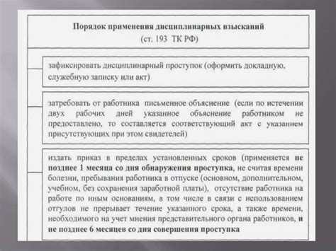 Дисциплинарная ответственность работника образовательного учреждения ...