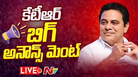 కేటీఆర్ సంచలన ప్రకటన Live Minister Ktr Sensational Announcement Ntv