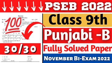 Pseb 9th Class Punjabi B Paper November 2022 9th Class Punjabi B Paper