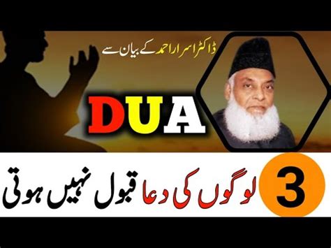 3 Logo Ki Dua Allah Kabhi Qabool Nahi Kerte Allah Will Not Accept Dua