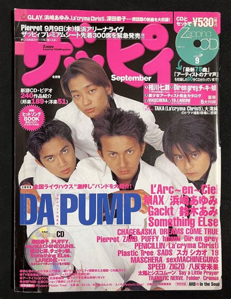 【やや傷や汚れあり】ザッピィ 1999年9月号 Cd未開封 Da Pump Dir En Grey Larc～en～ciel 浜崎あゆみ