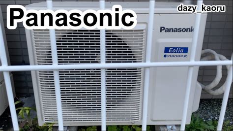 Panasonicパナソニック製エアコンエオリア室外機 Panasonic outdoor unit eolia YouTube