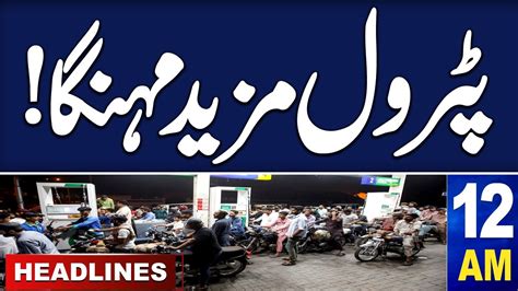 Samaa News Headlines 12 AM Budget 2024 25 Petrol Prices Hike 13