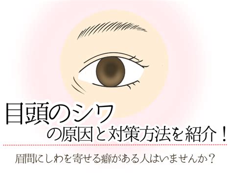 目頭のシワの原因と対策方法を紹介！シワをなくす方法やシワに良い成分【医師監修】 フォーシーズンズ美容皮膚科クリニック美容コラム