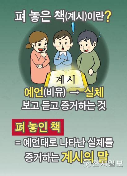 성경교리비교 135 계 10장 펴 놓인 작은 책의 참 의미는