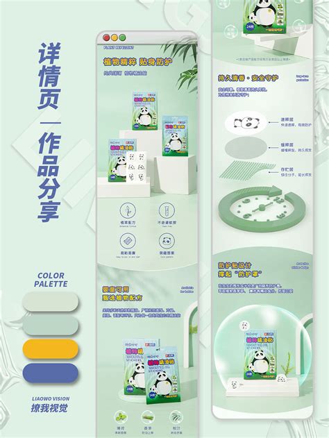 个人护理 植物精油贴 X 纯典 X Liaowo Vision 撩我视觉 站酷zcool