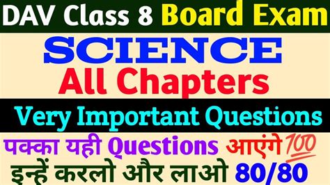 DAV Class 8 Board Exam Science Very Important Questions 100 यह