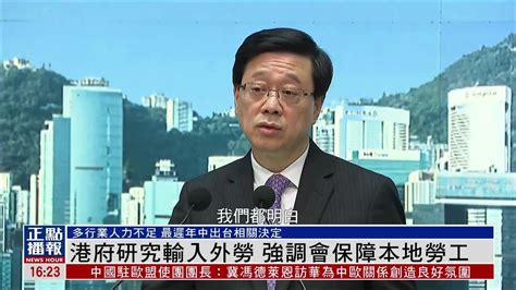 港府研究输入外劳 强调会保障本地劳工凤凰网视频凤凰网