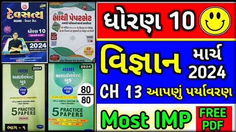 Std Science Ch Most Imp Question Gujarati Medium Std