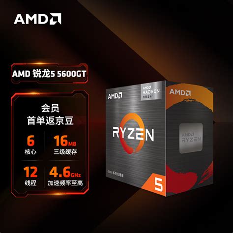 Amd 锐龙5 5600gt处理器r5 6核12线程 加速频率至高46ghz 含radeon Graphics集显，1049元包邮