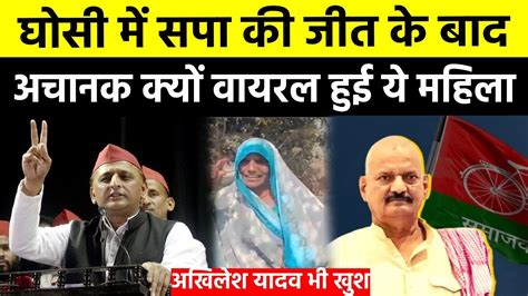 Ghosi Bypoll Result घोसी उपचुनाव में जीत के बाद Akhilesh Yadav गदगद