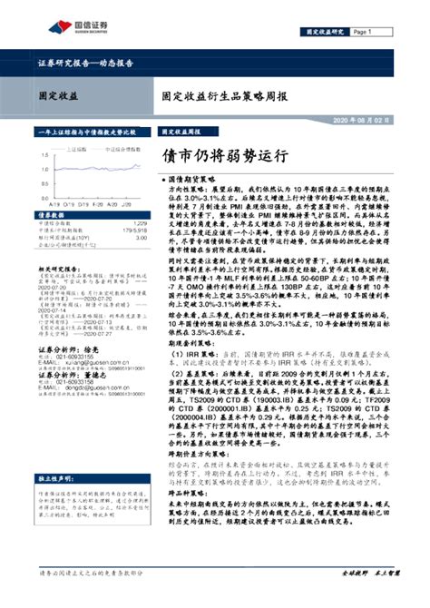 固定收益衍生品策略周报：债市仍将弱势运行