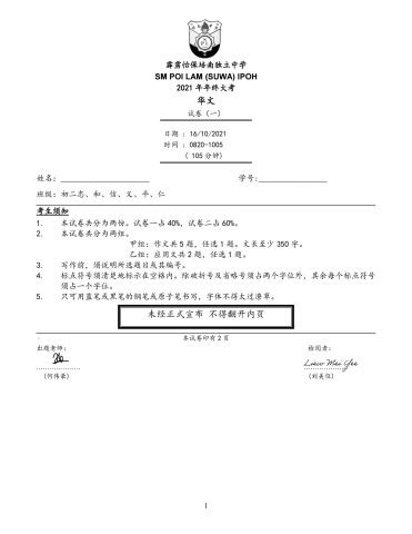 2021年终大考初二华文考卷一剑桥班及统考班 PLHS Library Flip PDF AnyFlip