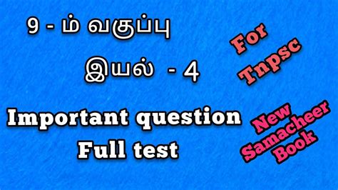 Tnpsc 9th Tamil New Samacheer Book Iyal 4 Full Test 9th Iyal 4