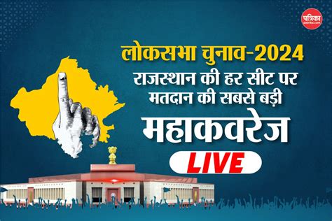 Rajasthan Lok Sabha 2nd Phase Voting Live 13 सट 1 बज तक 40 39