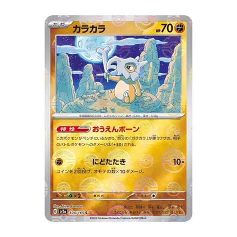 Japonca Cubone Reverse Holo Common 151 104 165 Pokemon Kartı