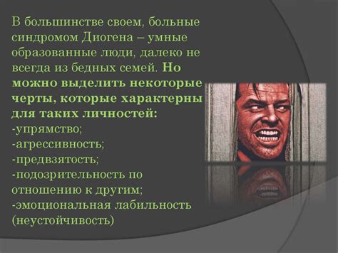 Синдром Диогена - презентация онлайн