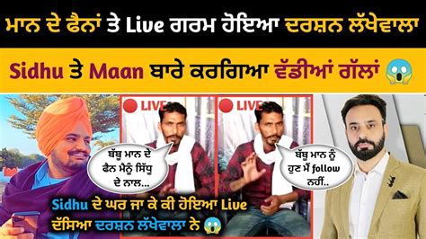 Sidhu Moose Wala Darshan Lakhewala Live Talking About Babbu Maan And Sidhu Moose Wala