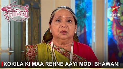 Saath Nibhaana Saathiya Kokila Ki Maa Rehne Aayi